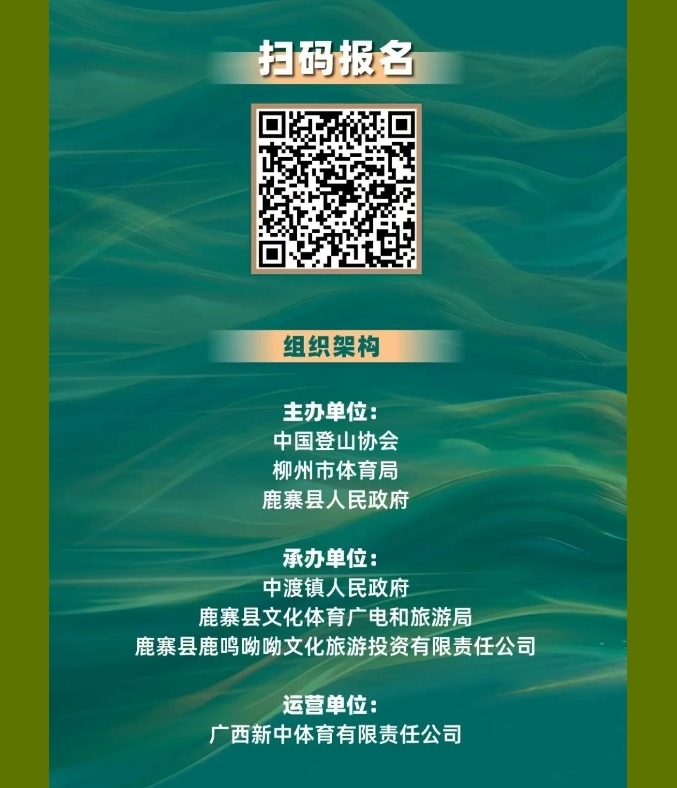 【游在鹿寨】必看!没带齐这些,真没法参赛——2026中渡古镇越野赛竞赛装备清单9.png