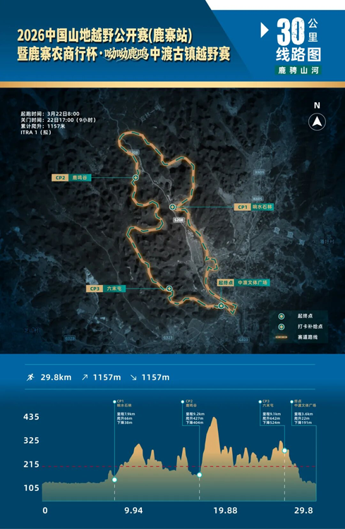 【游在鹿寨】速看!中渡古镇越野赛30KM赛道、轨迹全知晓→2.png