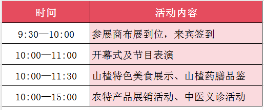 预告!鹿寨导江乡山楂文化嘉年华即将开幕3.png