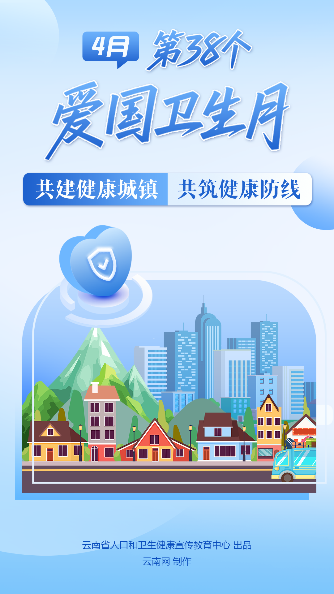 全国爱国卫生月丨四月,让我们一起把健康“打扫”出来.png