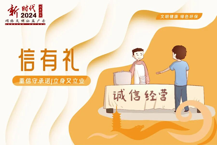 文明有礼|2024年“新时代网络文明公益广告”优秀作品展播3.png