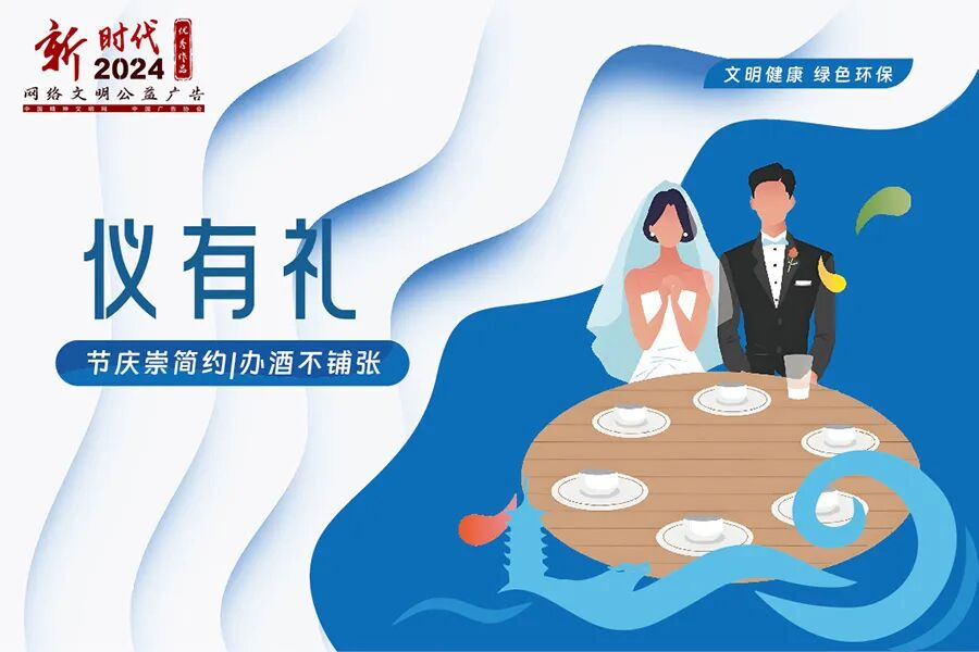 文明有礼|2024年“新时代网络文明公益广告”优秀作品展播7.png