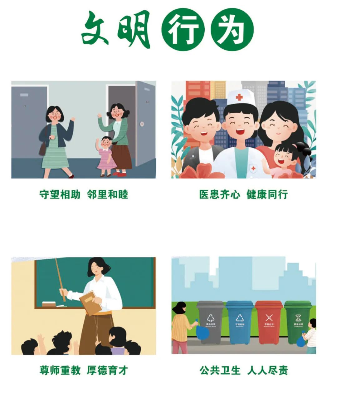 【文明宣传】学文明知识,树文明新风2.png