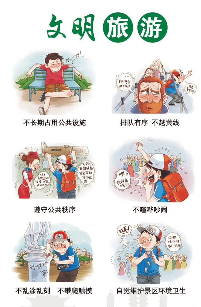 【文明宣传】学文明知识,树文明新风5.png