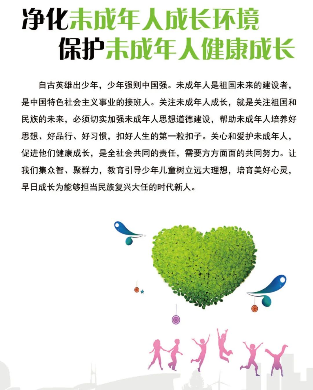 【文明宣传】学文明知识,树文明新风8.png