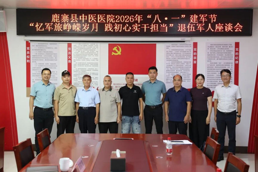 【双拥】县中医医院:共忆军旅时光,共话医者初心1.jpg