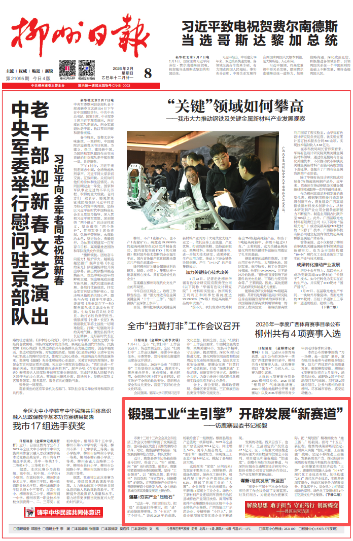 锻强工业“主引擎” 开辟发展“新赛道”——访鹿寨县委书记杨毅4.png