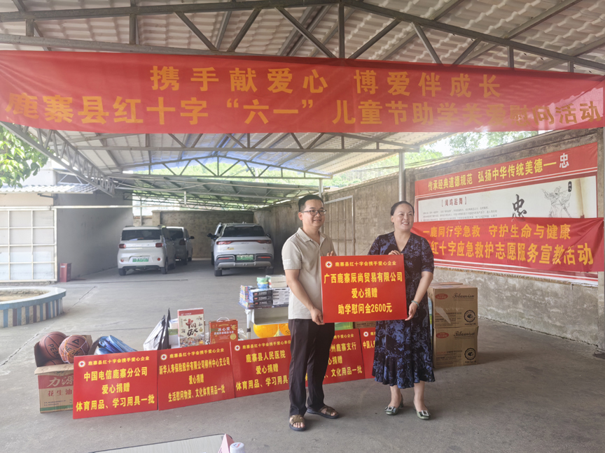 携手献爱心,博爱伴成长!鹿寨县红十字会组织开展“六一”助学关爱活动1.jpg