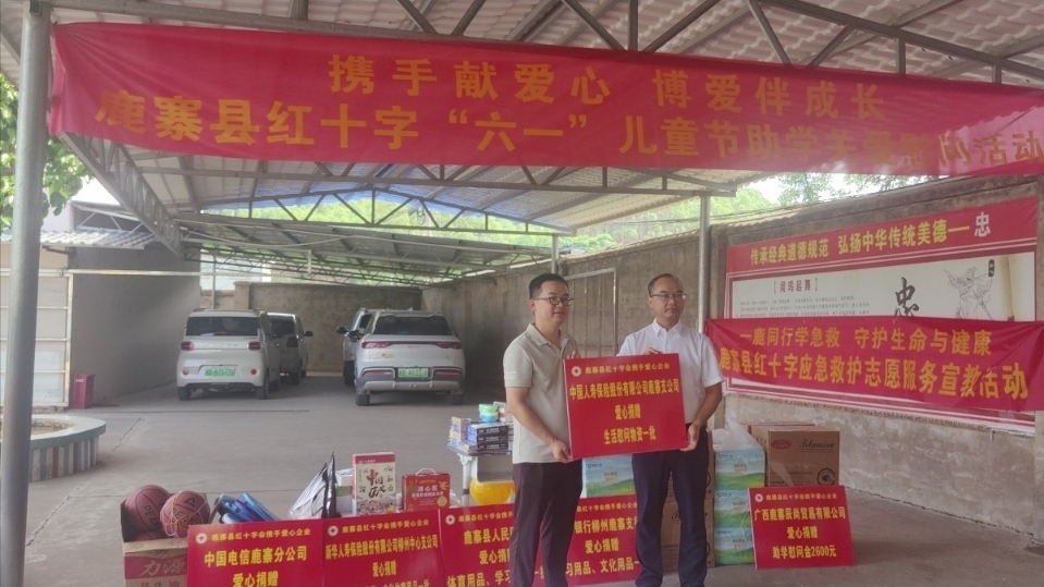 携手献爱心,博爱伴成长!鹿寨县红十字会组织开展“六一”助学关爱活动6.png