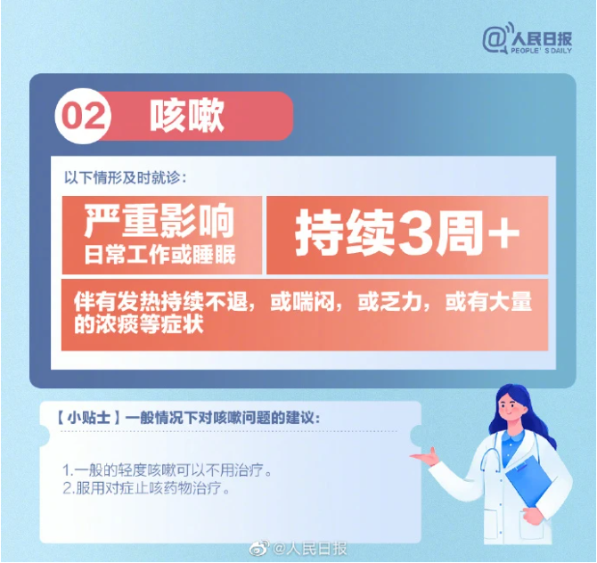 【疫情防控】健康科普丨新冠转阴后9种常见遗留症状,这些情形要就诊2.png