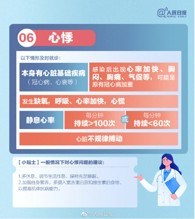 【疫情防控】健康科普丨新冠转阴后9种常见遗留症状,这些情形要就诊6.png