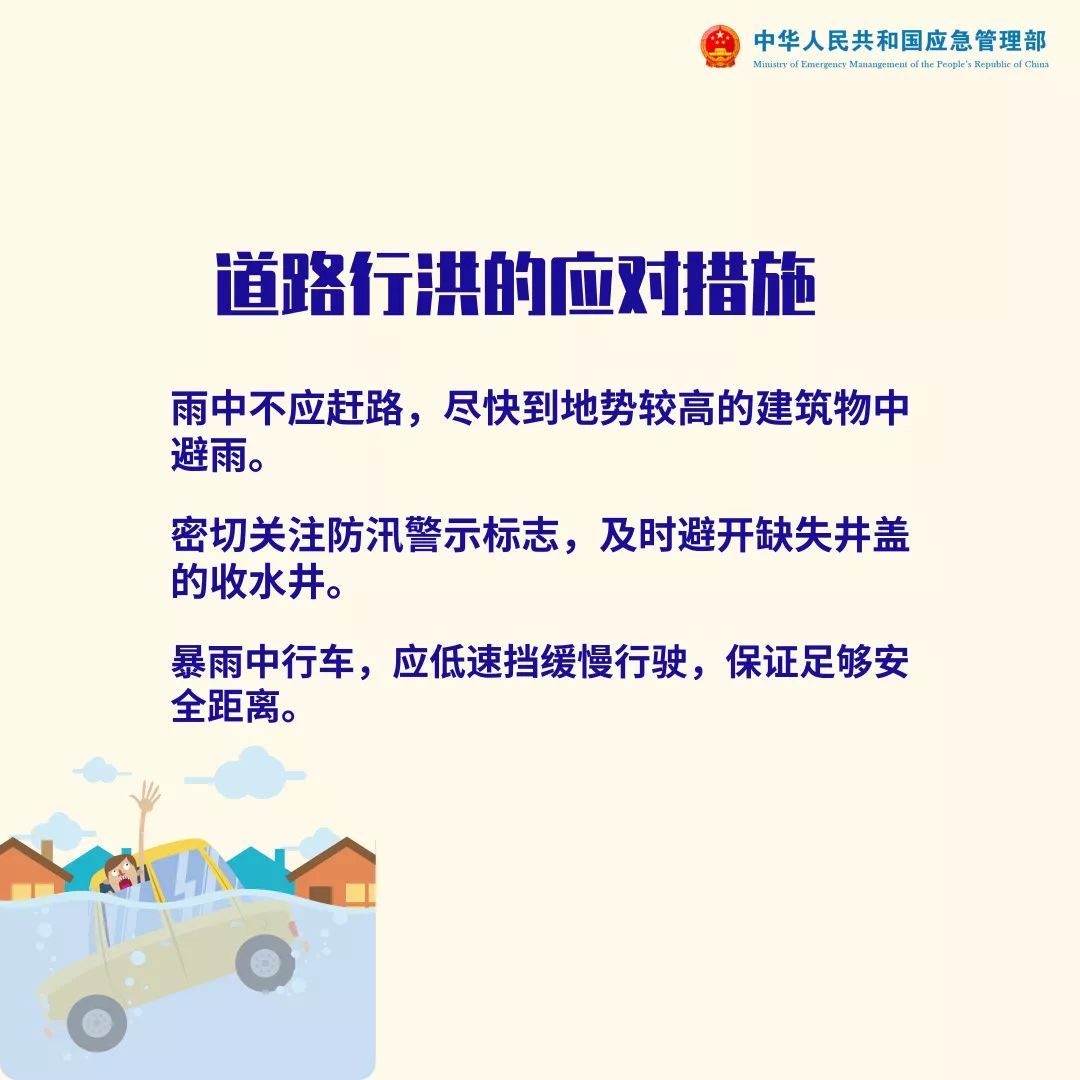 【防汛科普】进入汛期,这些防汛安全知识科普,请牢记!10.png