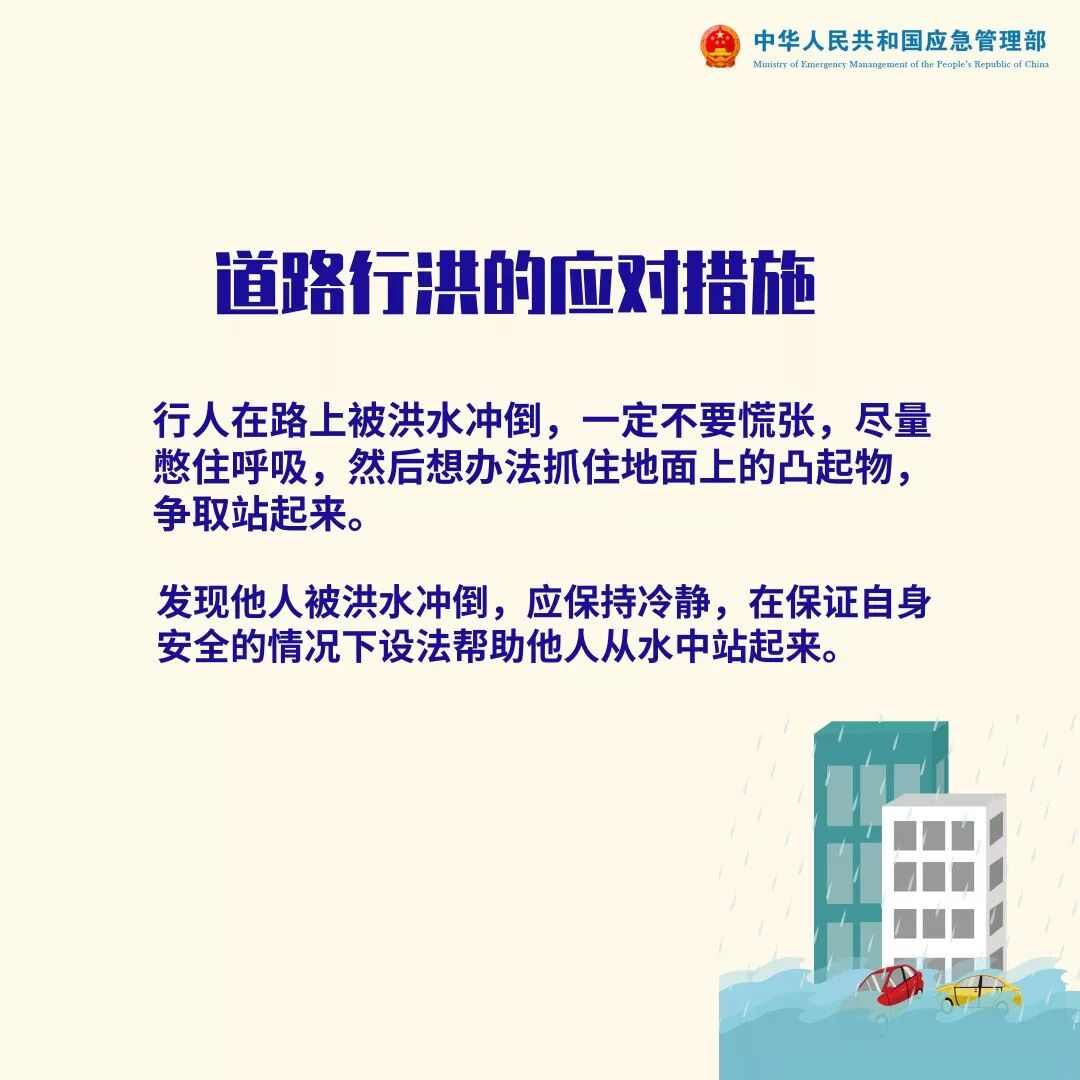 【防汛科普】进入汛期,这些防汛安全知识科普,请牢记!11.png