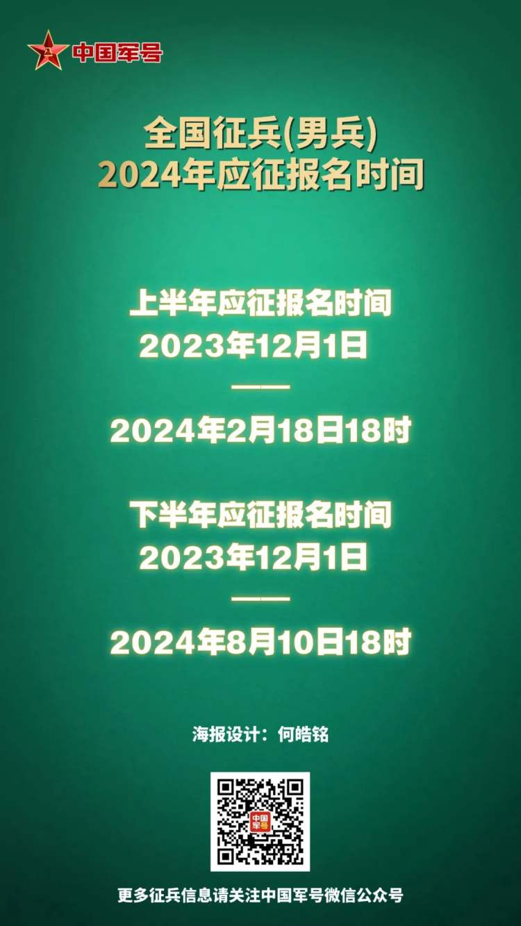 【征兵季】2024征兵,最新消息!1.png