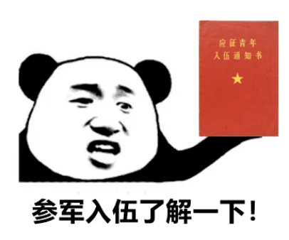 【征兵季】2024征兵,最新消息!2.png