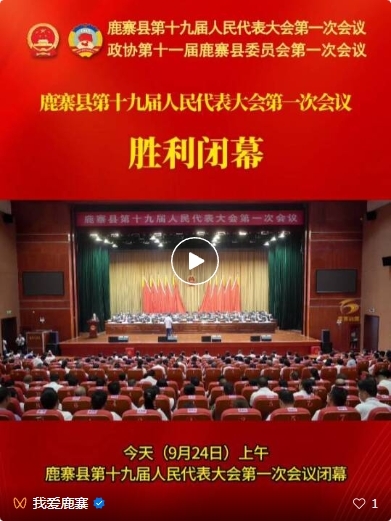 县十九届人大一次会议闭幕1.png