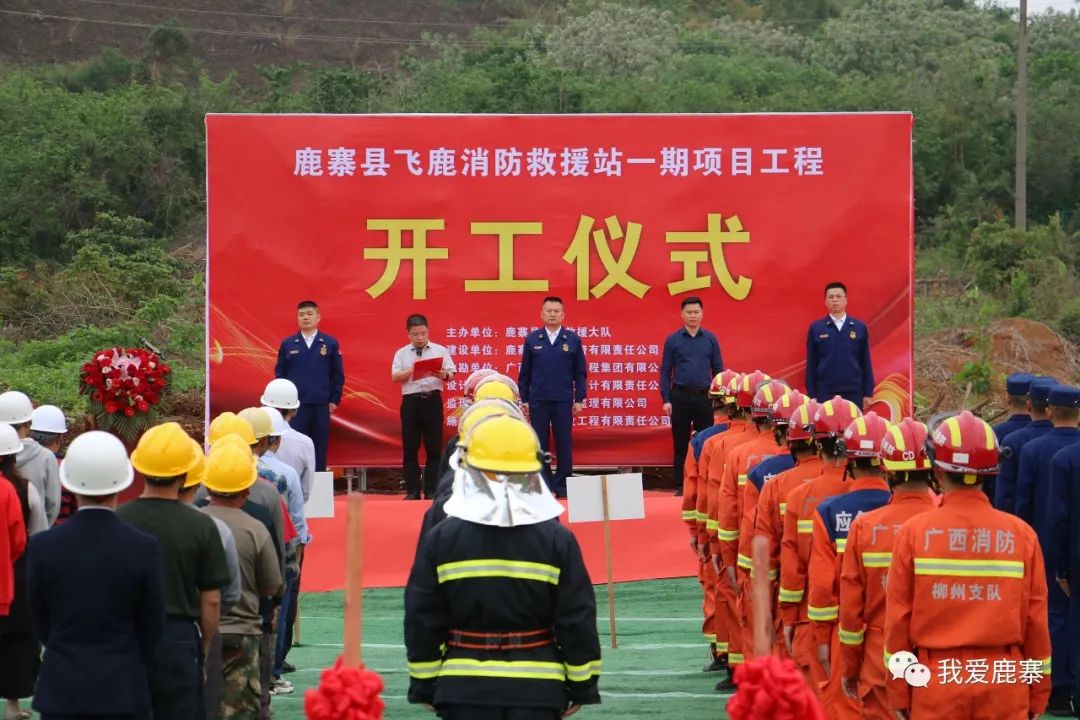 【开好头 起好步】总投资1554.93万元!鹿寨又一项目开工建设!1.jpg