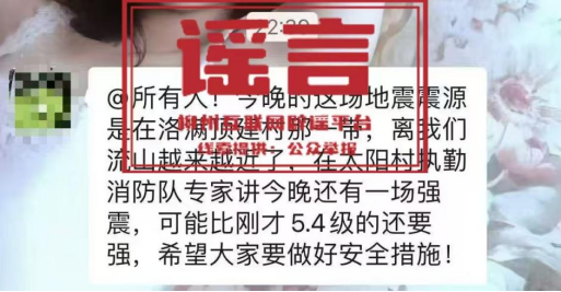 这些都是谣言!涉柳州地震谣言汇总2.png