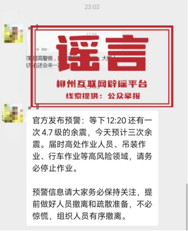 这些都是谣言!涉柳州地震谣言汇总3.png