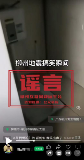 这些都是谣言!涉柳州地震谣言汇总4.png