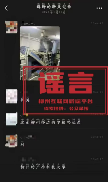 这些都是谣言!涉柳州地震谣言汇总5.png