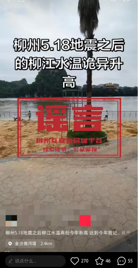 这些都是谣言!涉柳州地震谣言汇总8.png