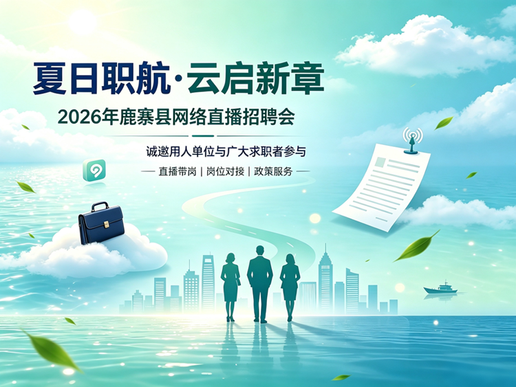 鹿寨这场招聘会诚邀您参加!2.png