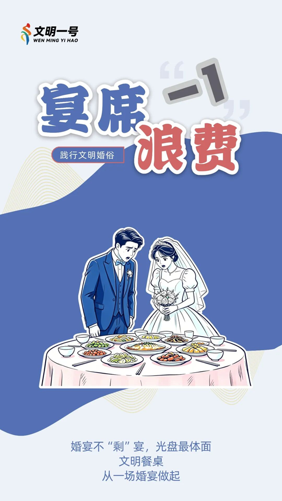 【创文明城市】践行文明婚俗,这些“加减法”你做对了吗?4.png