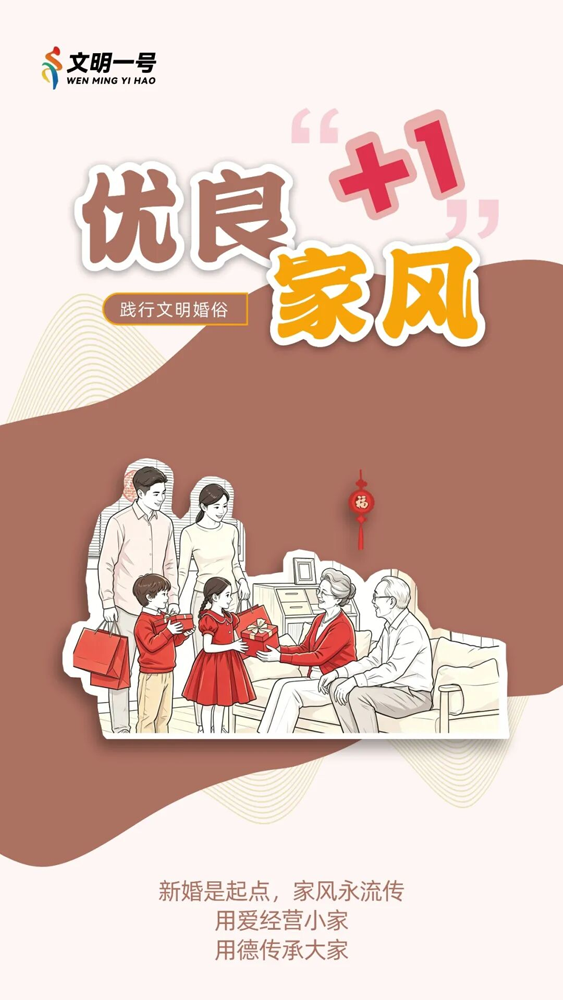 【创文明城市】践行文明婚俗,这些“加减法”你做对了吗?5.png