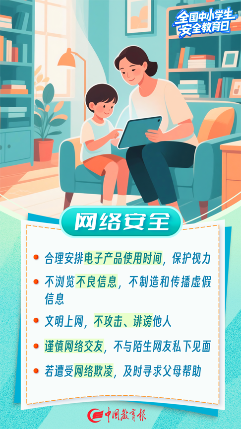 【安全教育】图来了!这些安全知识请转给师生家长→4.png