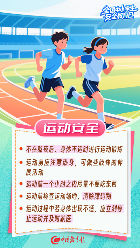 【安全教育】图来了!这些安全知识请转给师生家长→5.png