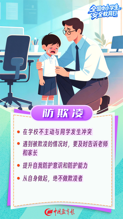 【安全教育】图来了!这些安全知识请转给师生家长→7.png