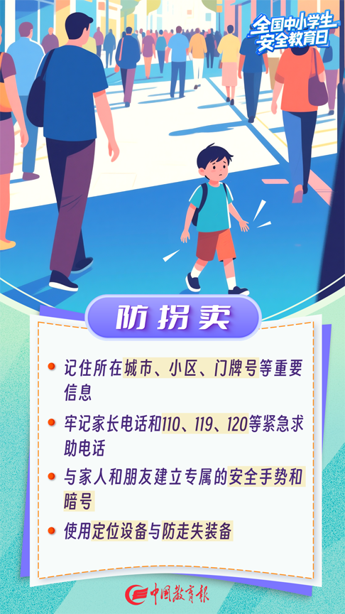 【安全教育】图来了!这些安全知识请转给师生家长→8.png