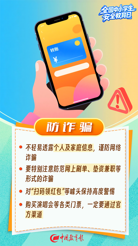 【安全教育】图来了!这些安全知识请转给师生家长→9.png
