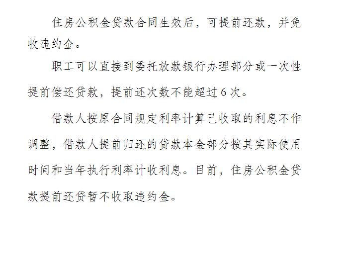 如何办理提前还款