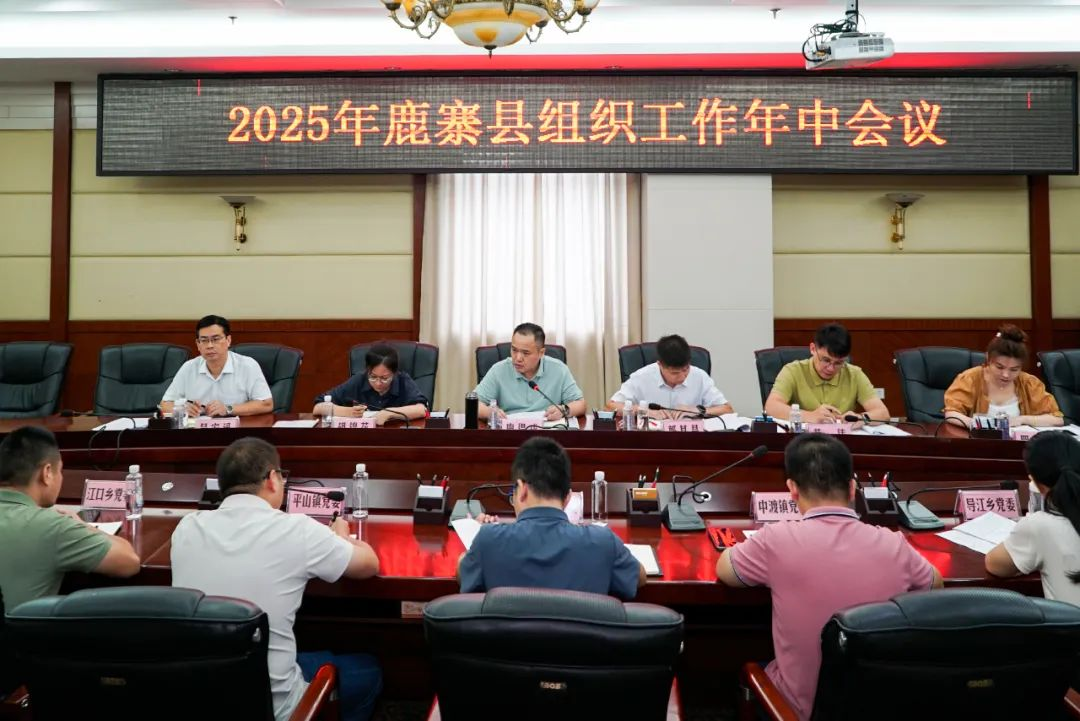 我县召开2025年组织工作年中会议.png
