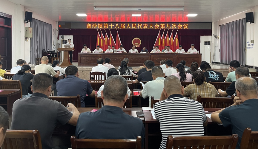 【寨沙镇】召开第十八届人民代表大会第九次会议.png
