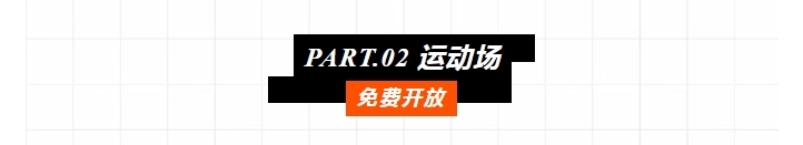 本周六(8日),鹿寨体育公园免费开放!5.png