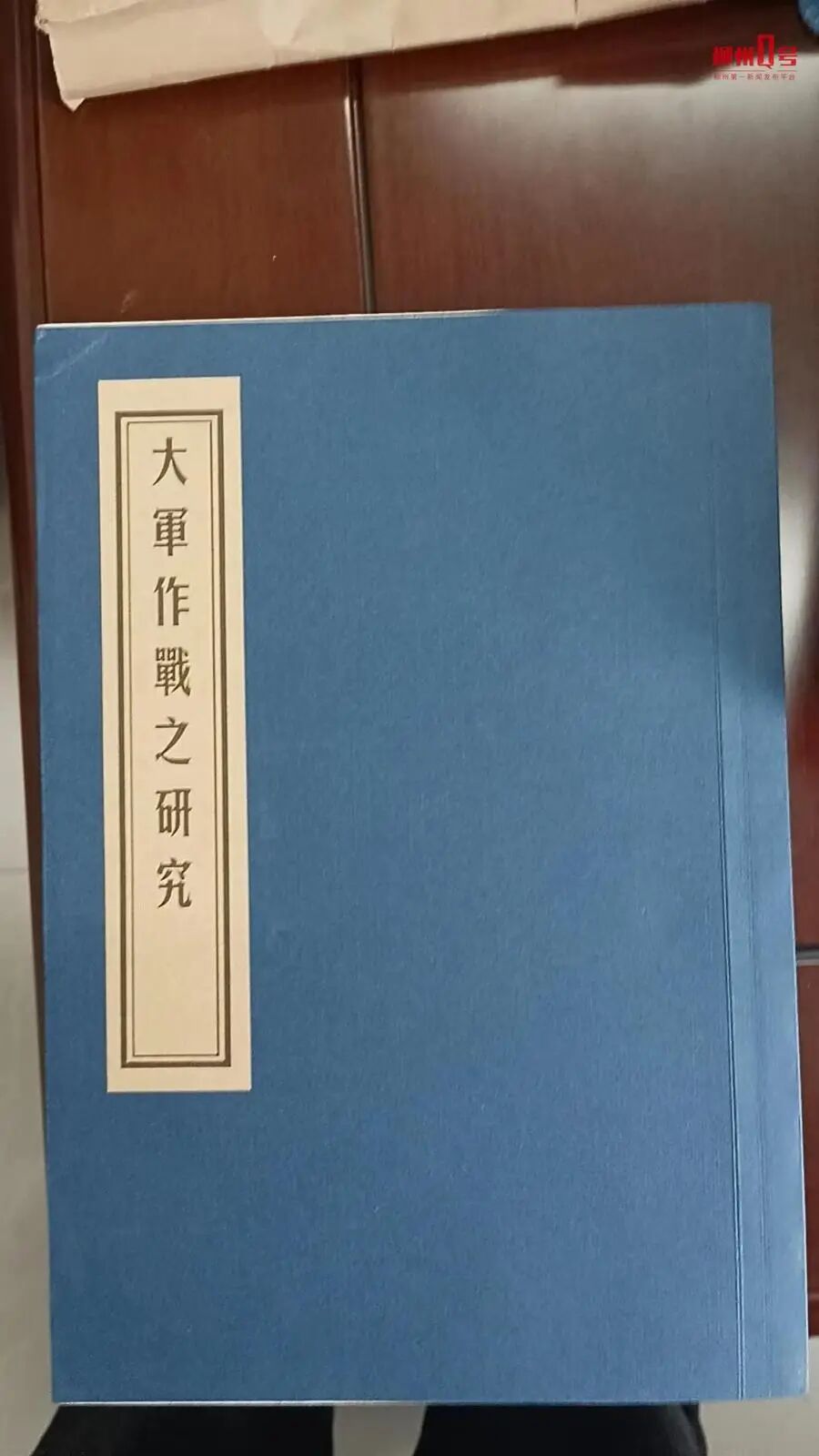 捐赠的军事著作。