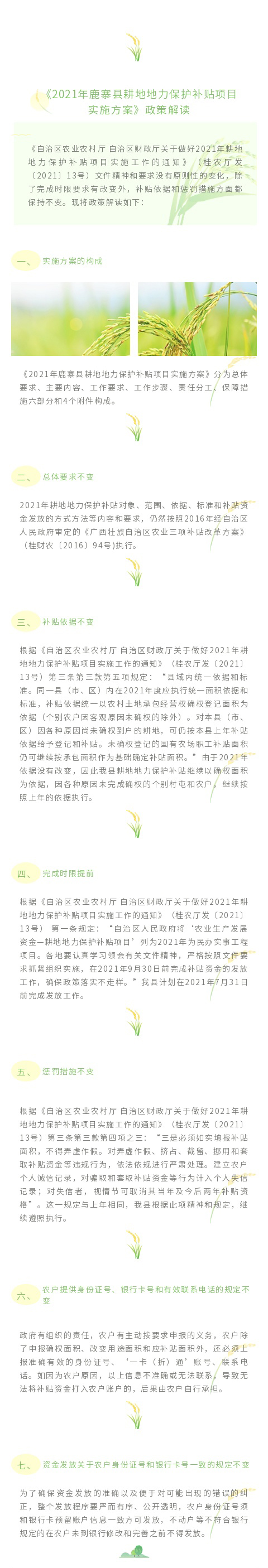 《2021年鹿寨县耕地地力保护补贴项目实施方案》政策解读.jpg