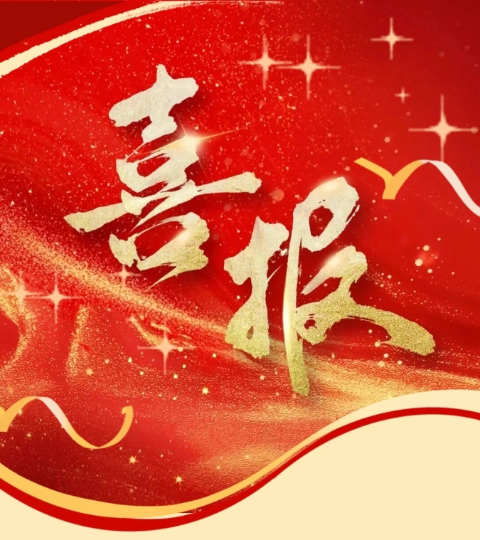一等奖!祝贺这个单位!1.png