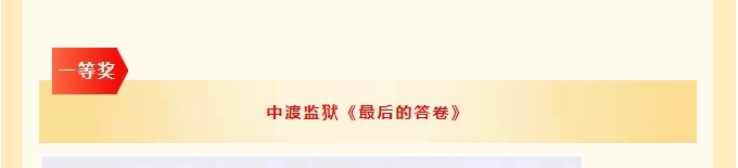 一等奖!祝贺这个单位!3.png