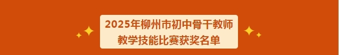 获奖名单出炉!祝贺鹿寨这些教师!1.png