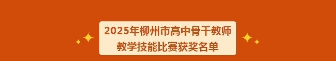 获奖名单出炉!祝贺鹿寨这些教师!20.png