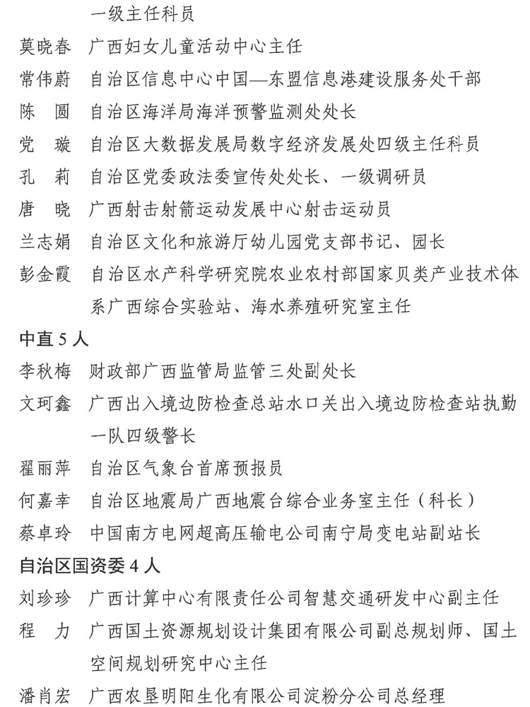 祝贺!鹿寨一单位上榜13.png