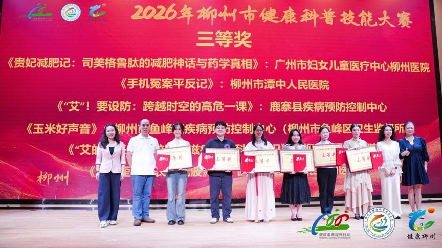 点赞!鹿寨县疾病预防控制中心荣获柳州市健康科普大赛三等奖3.png