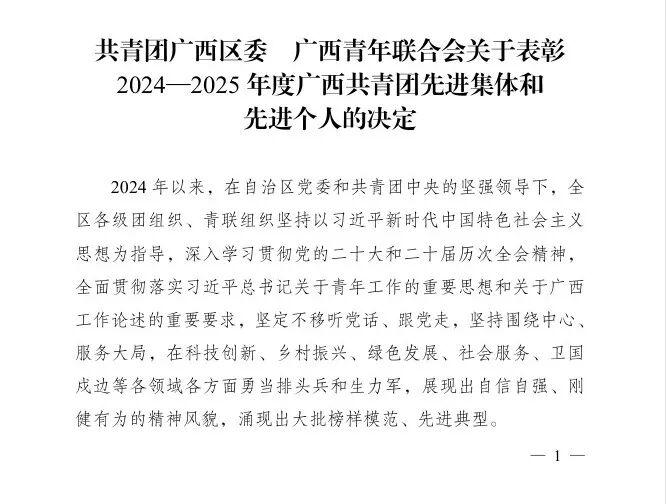 祝贺!鹿寨1人获评自治区级荣誉2.png