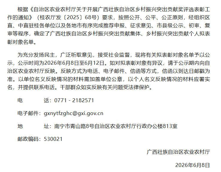 祝贺!鹿寨2个集体、3名个人上榜自治区乡村振兴突出贡献奖拟表彰对象名单.png